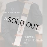 ◆数量限定品◆MAX MATERIA ＡＩ（人工知能）アート花束バスタオルセット ◆AI-ART BATH SET◆