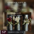 プレミアムクラス 感謝状ギフト バスタオル FLOWER BATH TOWEL【SYMPHONY】