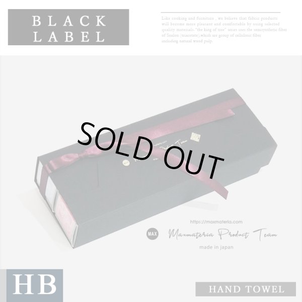 画像1: HB BLACK LABEL【 HBブラックレーベル 】 ハンドタオル２本セット  HB HAND TOWEL2 (1)